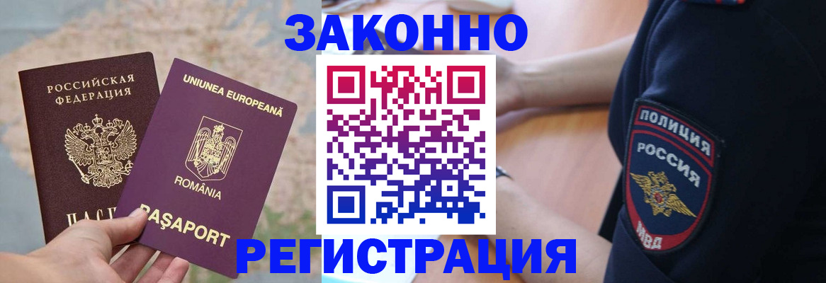 временная регистрация для школы в Глазове