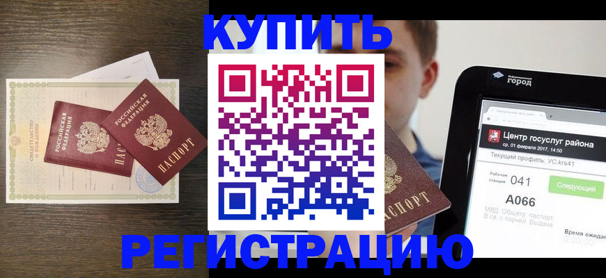 прописка для работы в Глазове