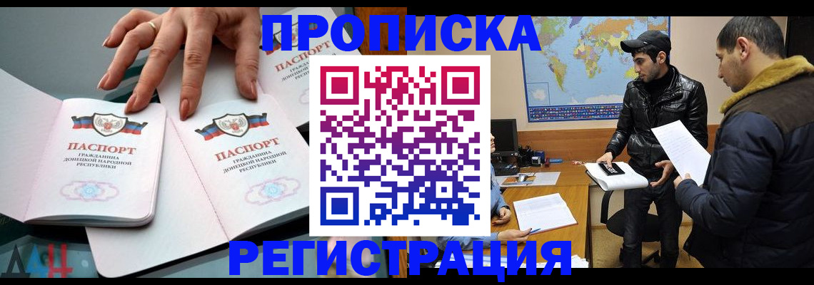 прописка 2025 в Глазове